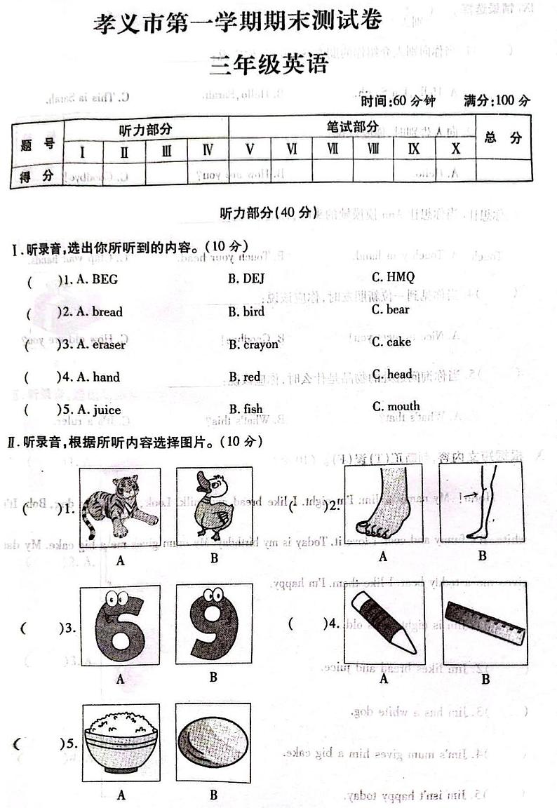 山西省吕梁孝义市2020-2021学年三年级上学期期末英语试题01