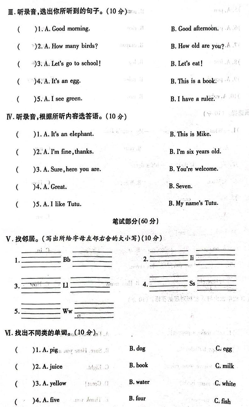 山西省吕梁孝义市2020-2021学年三年级上学期期末英语试题02