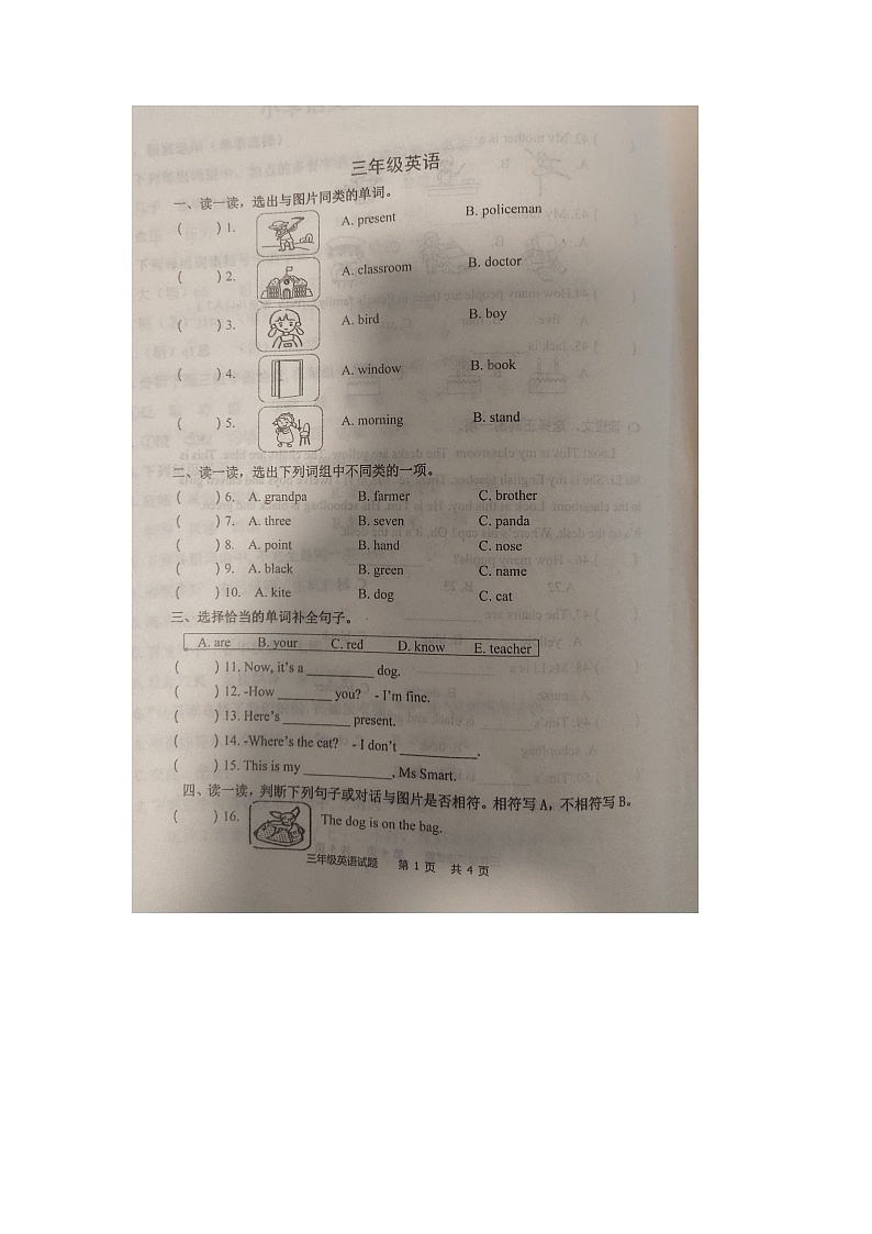 山东省潍坊市青州市2022-2023学年三年级上学期期末英语试卷01