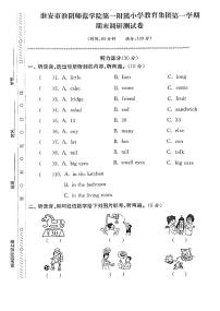 江苏省淮安市淮阴师范学院第一附属小学2022-2023学年四年级上学期期末检测英语试卷