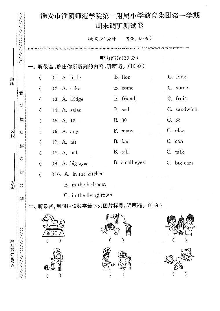 江苏省淮安市淮阴师范学院第一附属小学2022-2023学年四年级上学期期末检测英语试卷01