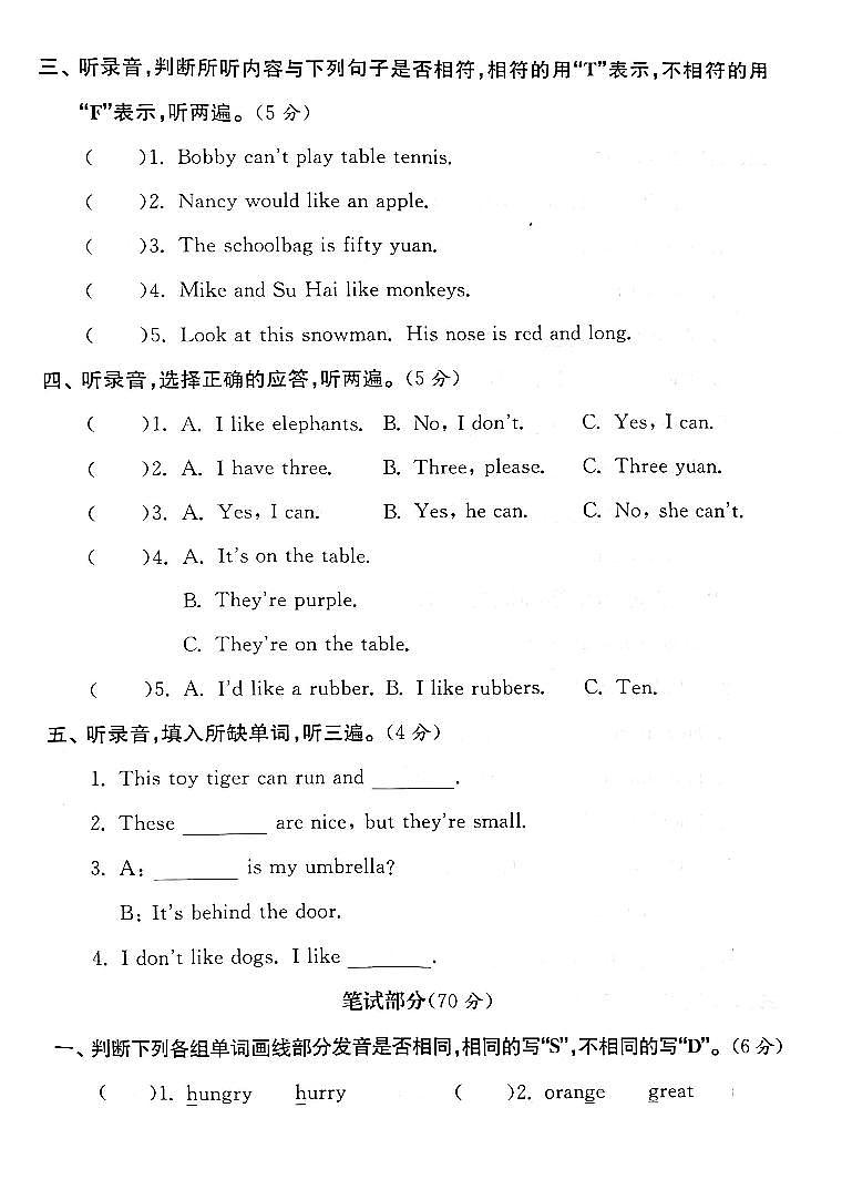 江苏省淮安市淮阴师范学院第一附属小学2022-2023学年四年级上学期期末检测英语试卷02