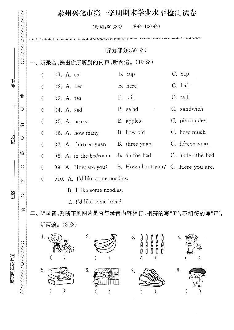 江苏省泰州兴化市2022-2023学年四年级上学期期末检测英语试卷01