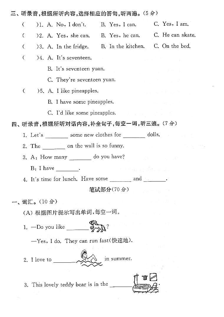 江苏省泰州兴化市2022-2023学年四年级上学期期末检测英语试卷02