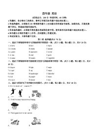 2022-2023学年甘肃省庆阳市宁县盘克镇人教PEP版四年级下册期末质量检测英语试卷