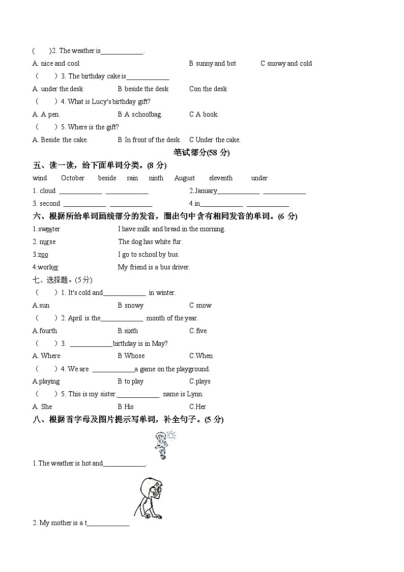 2022-2023学年河北省张家口市宣化区冀教版（三起）四年级下册期中质量检测英语试卷(无答案)第2页