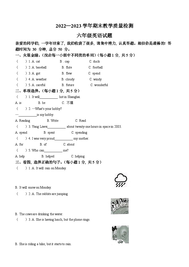 2022-2023学年山东省聊城市阳谷县外研版（三起）六年级下册期末质量检测英语试卷(无答案)01