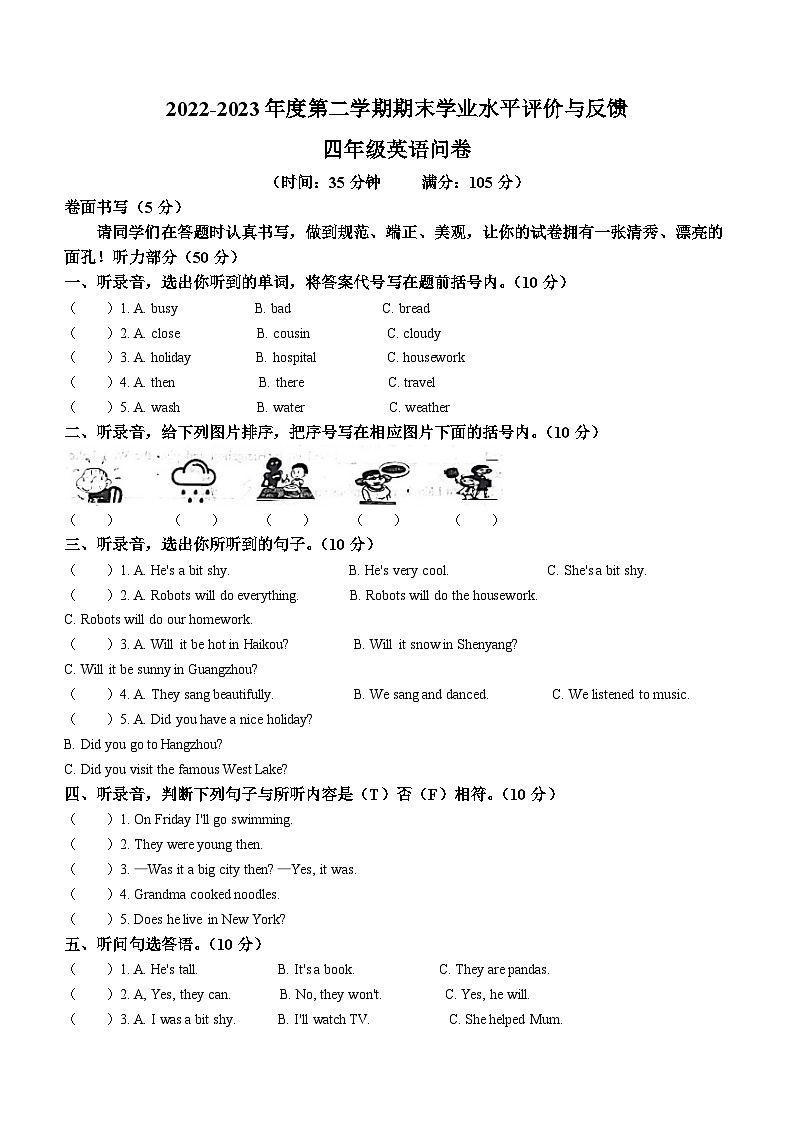 2022-2023学年山东省聊城市阳谷县外研版（三起）四年级下册期末质量检测英语试卷(无答案)01