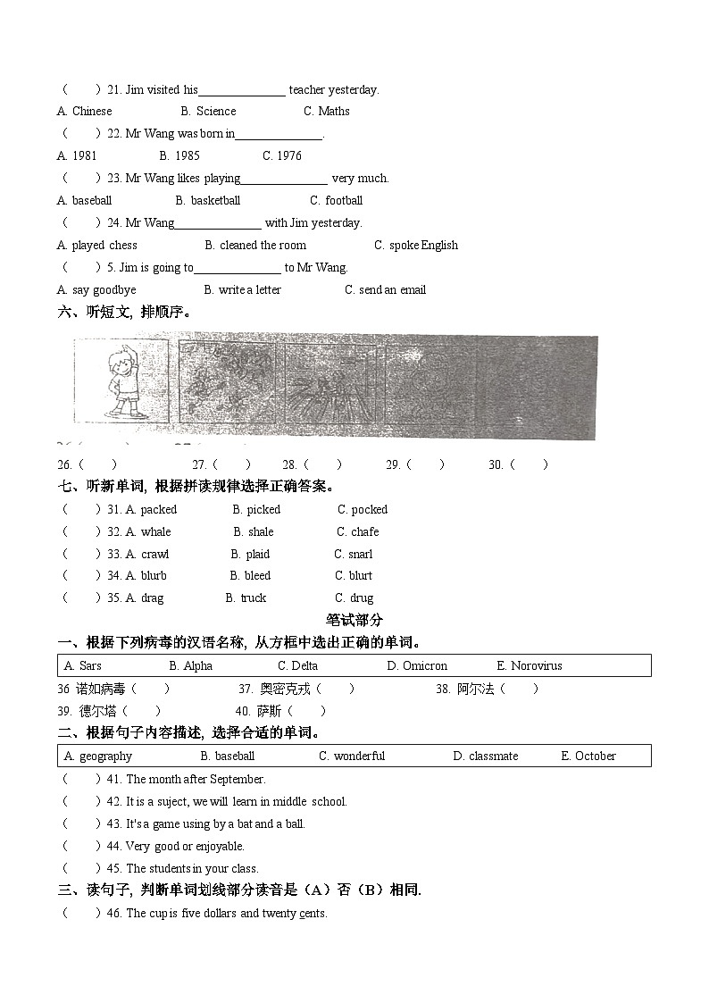 2022-2023学年山东省潍坊市诸城市文化路小学外研版（三起）六年级下册月考英语试卷(无答案)02