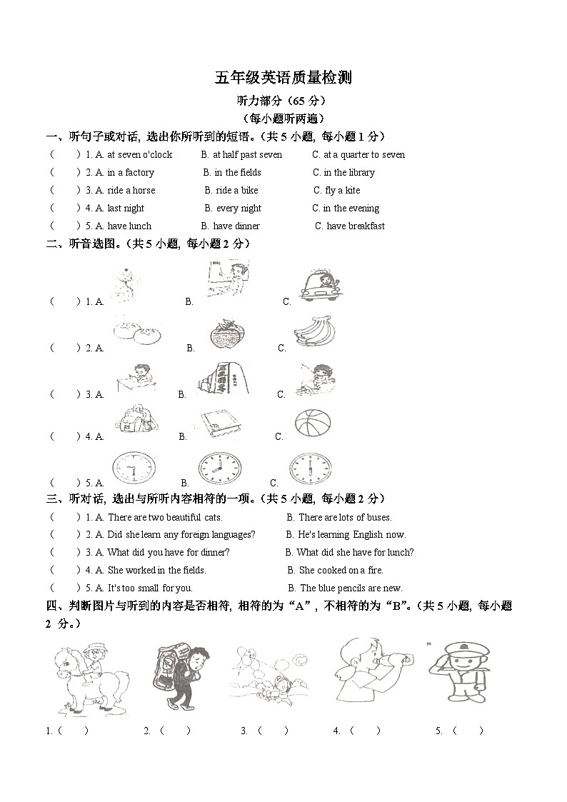 2022-2023学年山东省潍坊市诸城市文化路小学外研版（三起）五年级下册期末质量检测英语试卷(无答案)第1页
