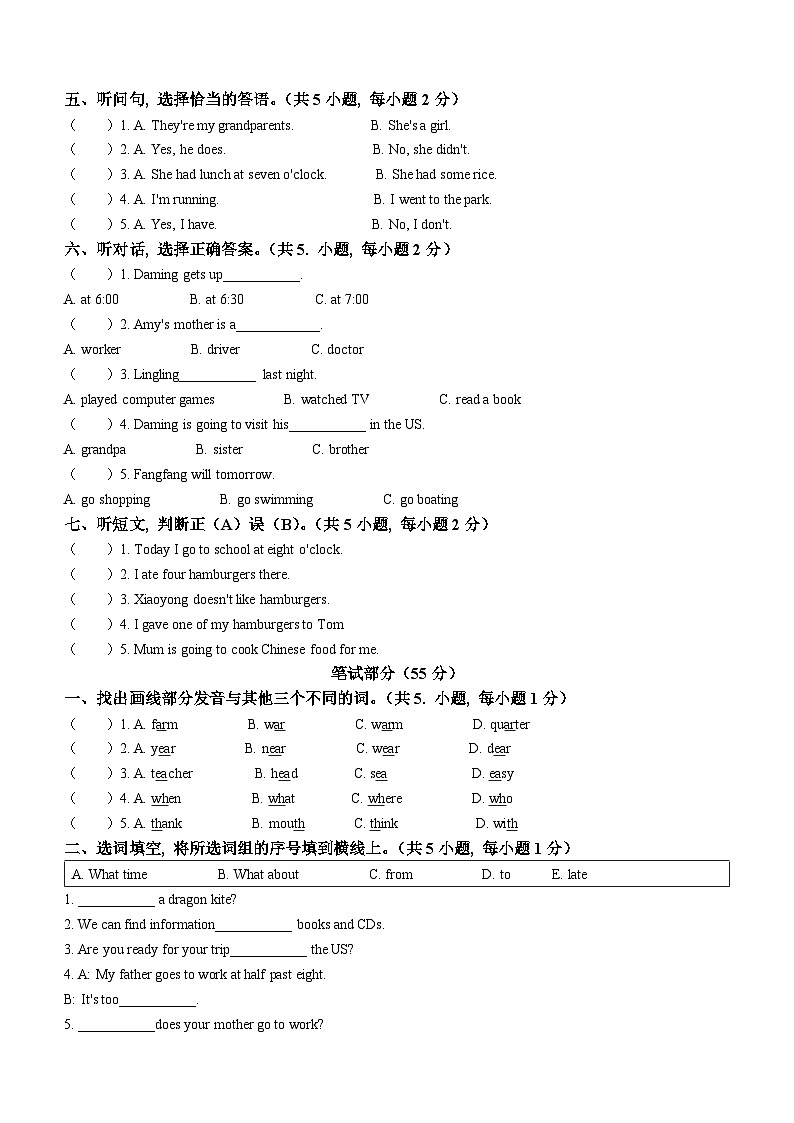 2022-2023学年山东省潍坊市诸城市文化路小学外研版（三起）五年级下册期末质量检测英语试卷(无答案)第2页
