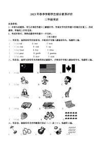 2022-2023学年云南省昭通市威信县人教PEP版三年级下册期末质量检测英语试卷(无答案)