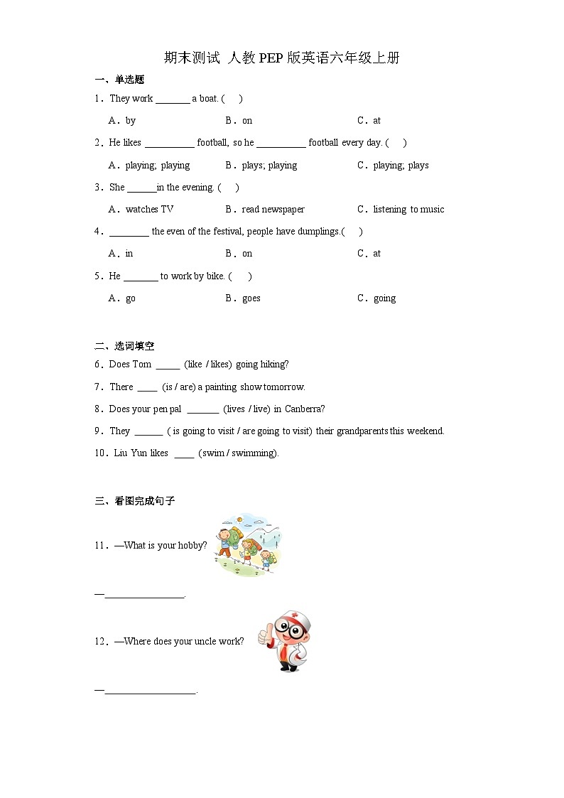期末（试题）人教PEP版英语六年级上册01