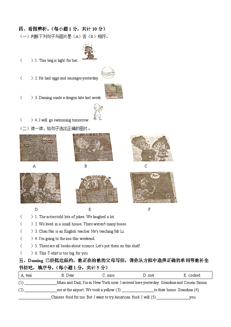2022-2023学年四川省成都彭州市太清博世学校外研版（三起）五年级下册期末质量检测英语试卷(无答案)第2页