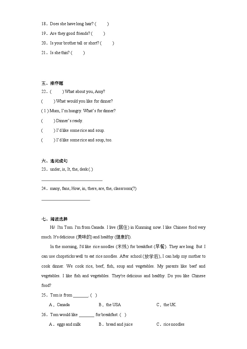 期末（试题）人教PEP版英语四年级上册第3页