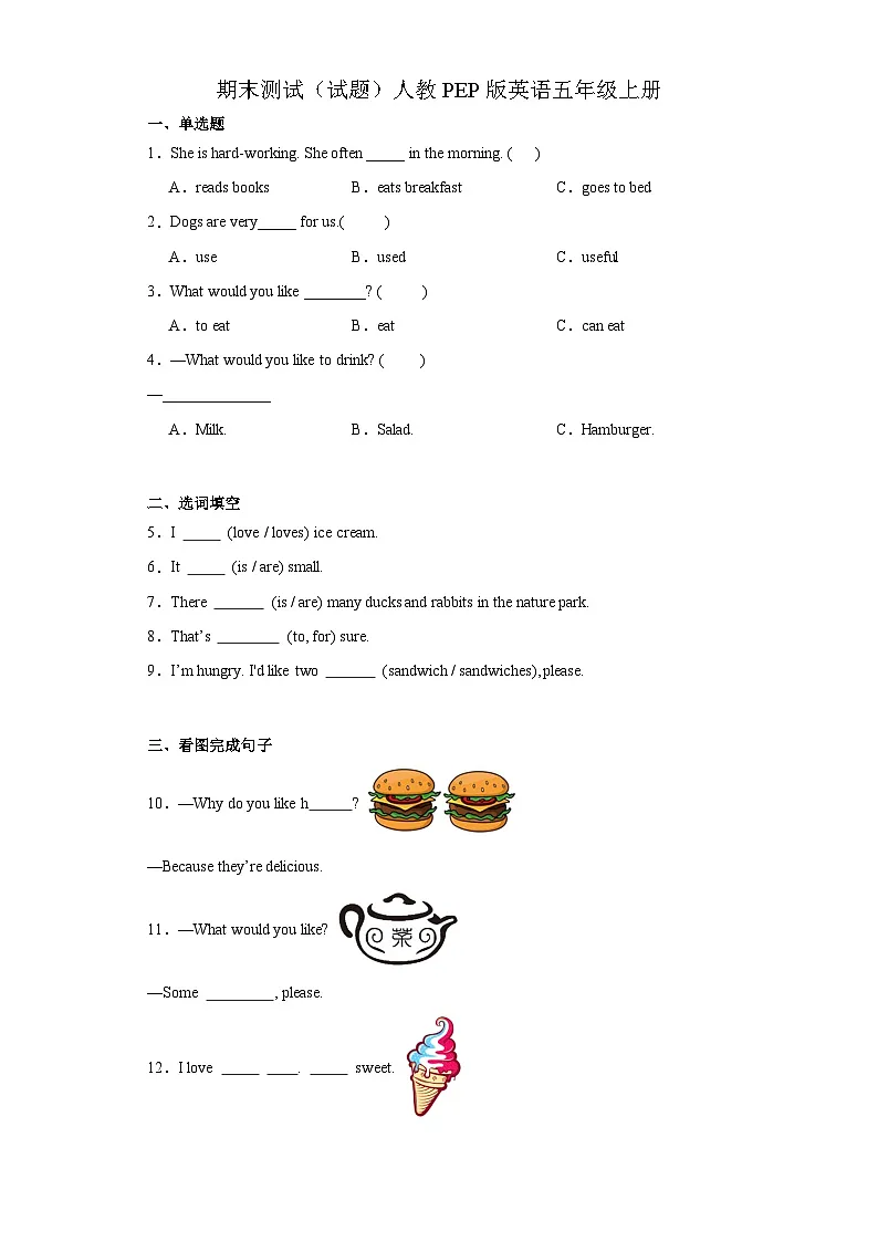 期末测试（试题）人教PEP版英语五年级上册第1页