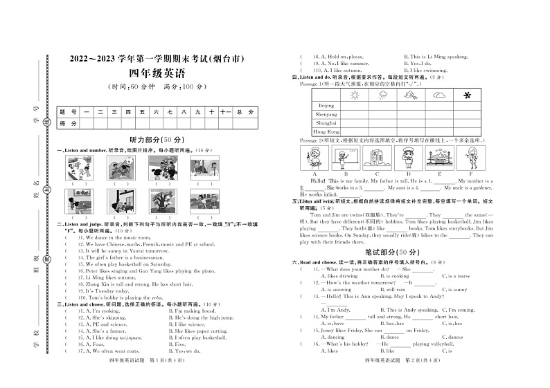 山东省烟台市2022-2023学年四年级上学期期末英语试题01