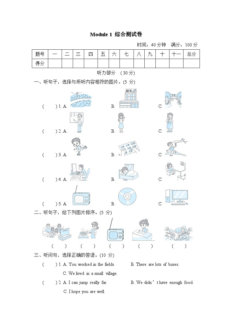Module 1 模块测试卷（含听力及听力材料）（试题）外研版（三起）英语五年级下册01