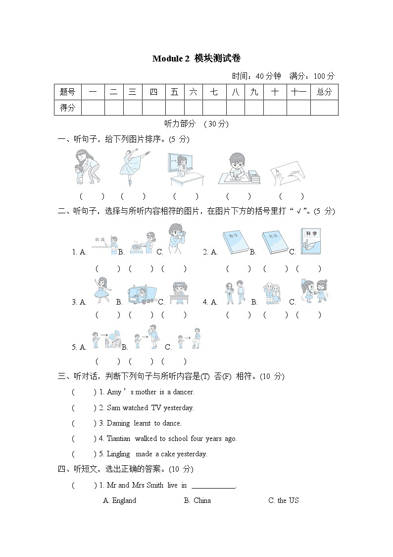 Module 2 模块测试卷（含听力及听力材料）（试题）外研版（三起）英语五年级下册01