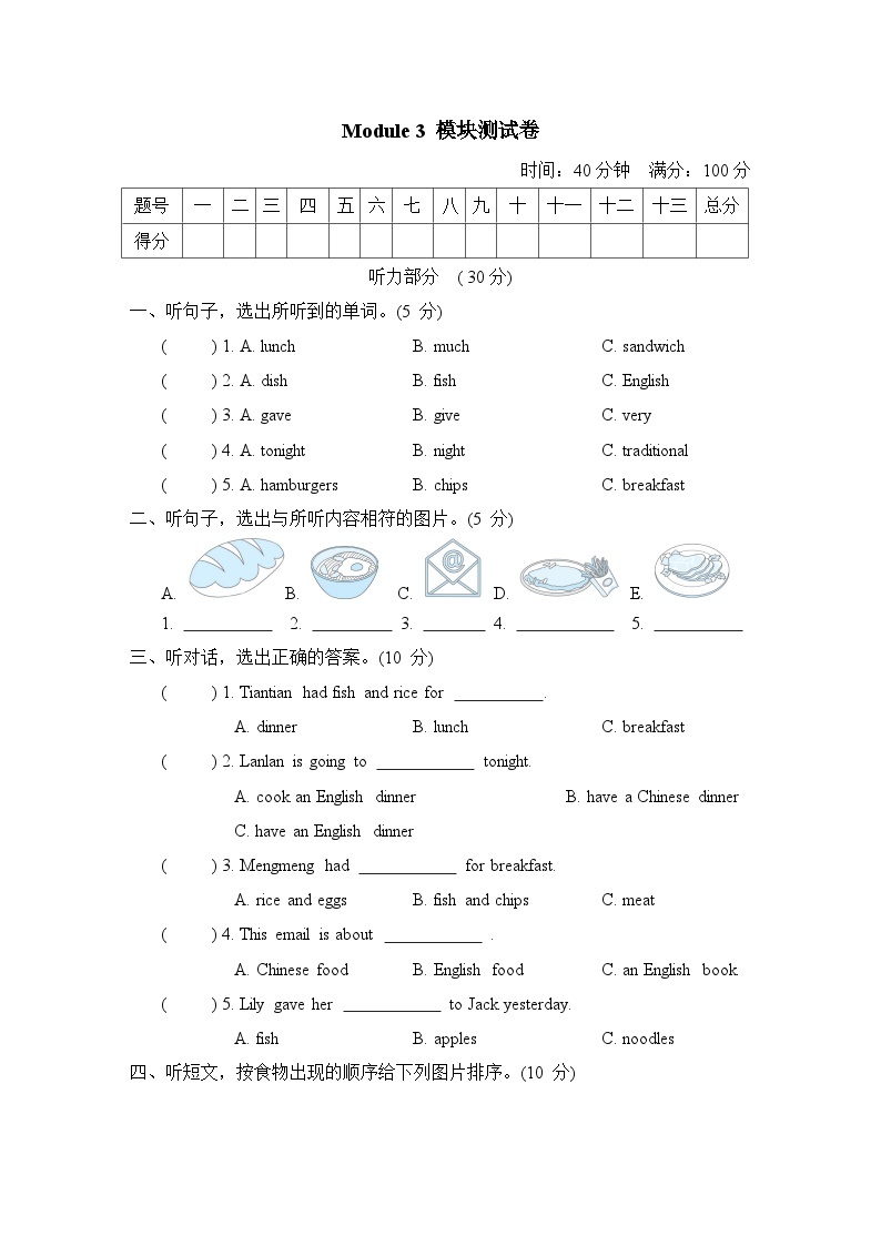 Module 3 模块测试卷（含听力及听力材料）（试题）外研版（三起）英语五年级下册01