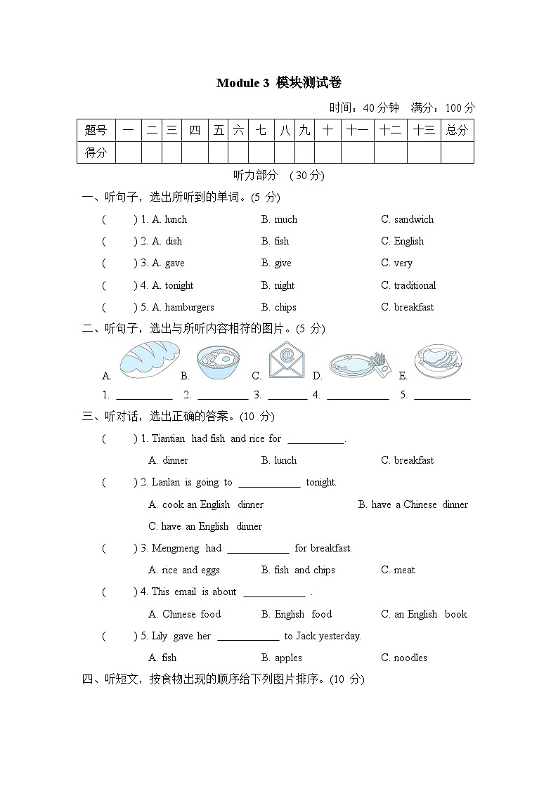 Module 3 模块测试卷（含听力及听力材料）（试题）外研版（三起）英语五年级下册01