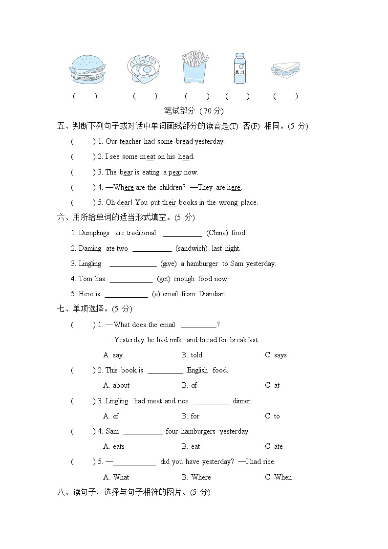 Module 3 模块测试卷（含听力及听力材料）（试题）外研版（三起）英语五年级下册02