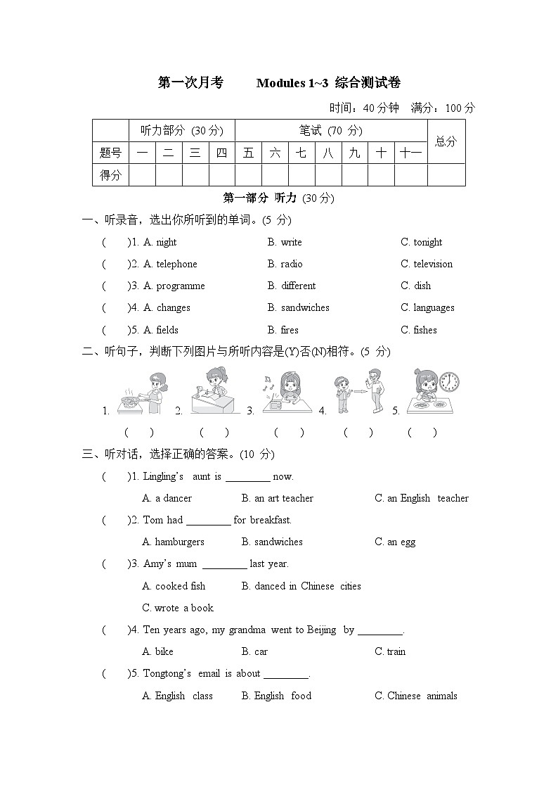 第一次月考 Modules 1~3 综合测试卷（含听力及听力材料）（试题）外研版（三起）英语五年级下册01