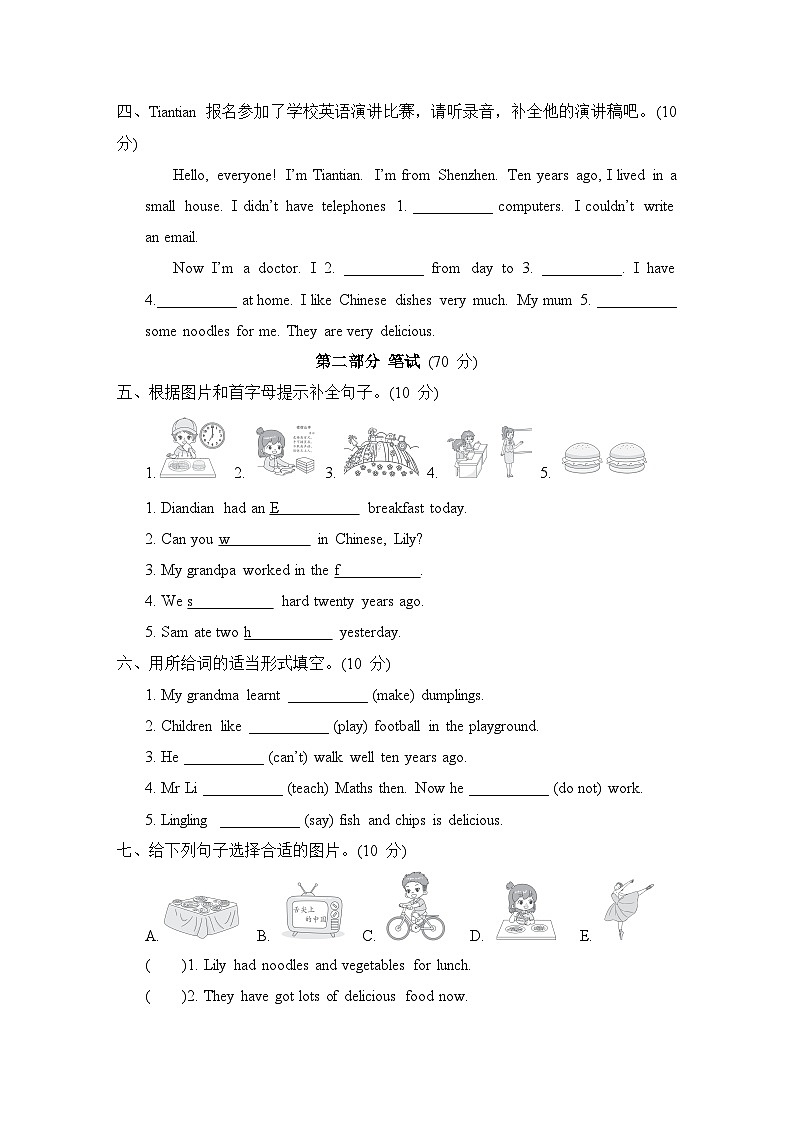 第一次月考 Modules 1~3 综合测试卷（含听力及听力材料）（试题）外研版（三起）英语五年级下册02