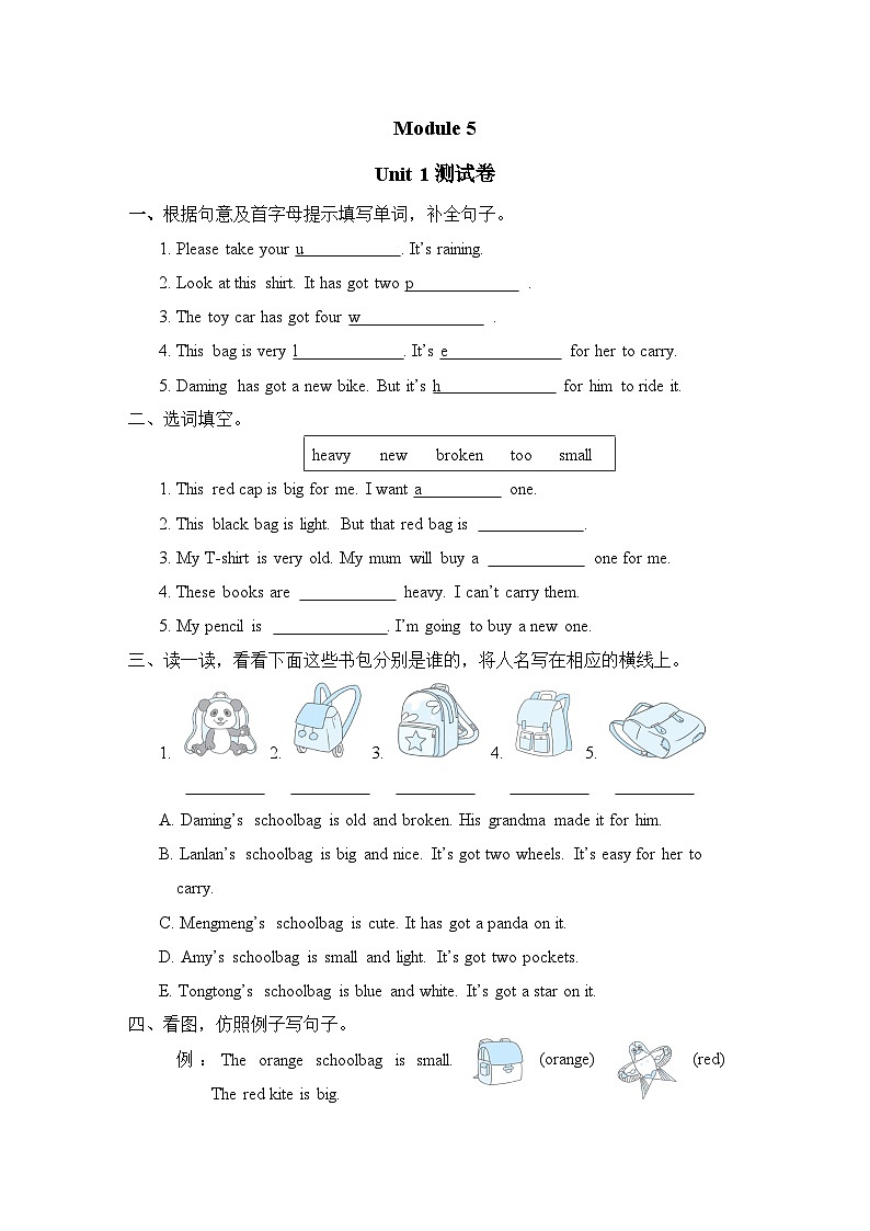 Module 5 Unit 1 It's big and light.（试题）外研版（三起）英语五年级下册01