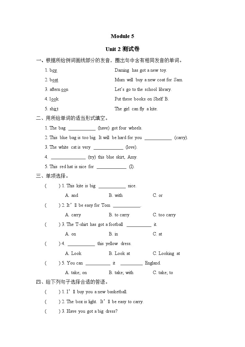 Module 5 Unit 2 It's too big for you.（试题）外研版（三起）英语五年级下册01