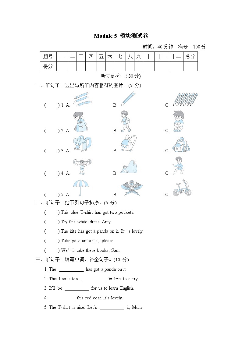 Module 5 模块测试卷（含听力及听力材料）（试题）外研版（三起）英语五年级下册01