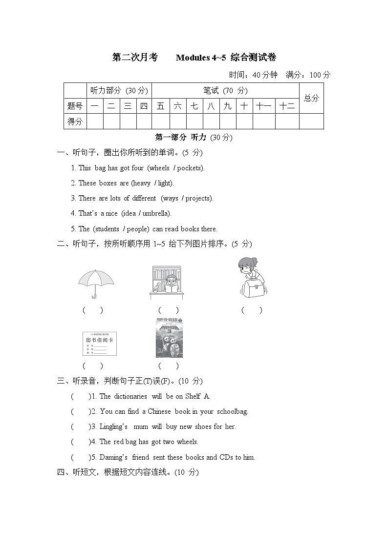 第二次月考 Modules 4~5 综合测试卷 （含听力及听力材料）（试题）外研版（三起）英语五年级下册01