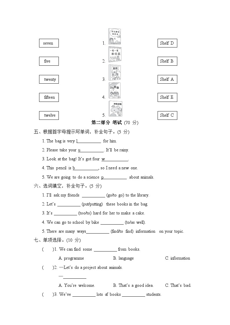 第二次月考 Modules 4~5 综合测试卷 （含听力及听力材料）（试题）外研版（三起）英语五年级下册02