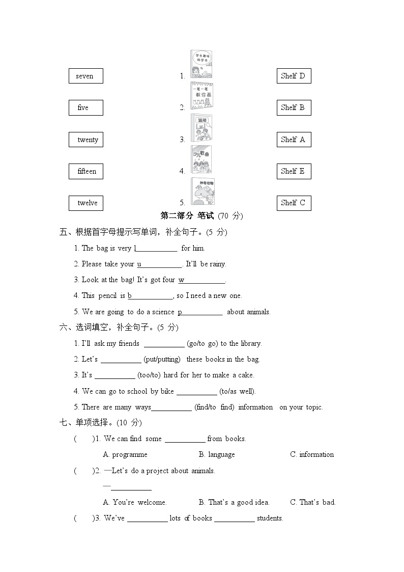 第二次月考 Modules 4~5 综合测试卷 （含听力及听力材料）（试题）外研版（三起）英语五年级下册02