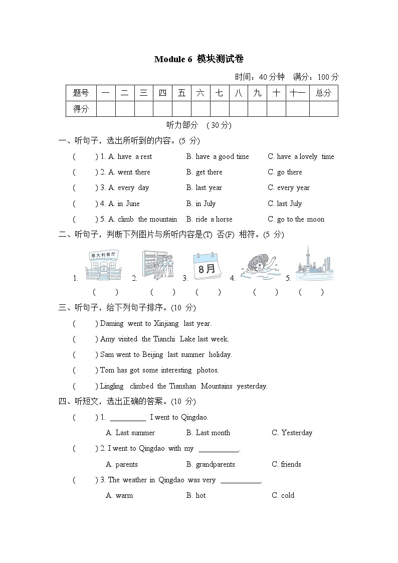 Module 6 模块测试卷（含听力及听力材料）（试题）外研版（三起）英语五年级下册01
