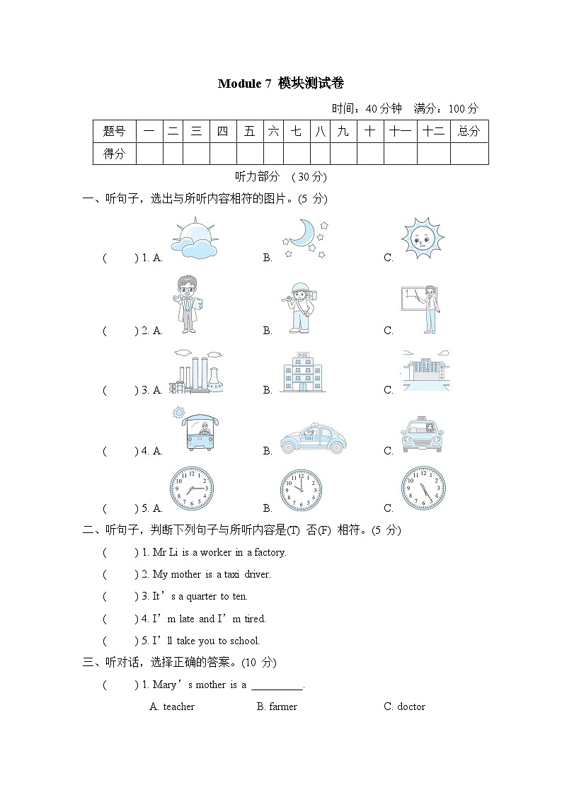 Module 7 模块测试卷（含听力及听力材料）（试题）外研版（三起）英语五年级下册01
