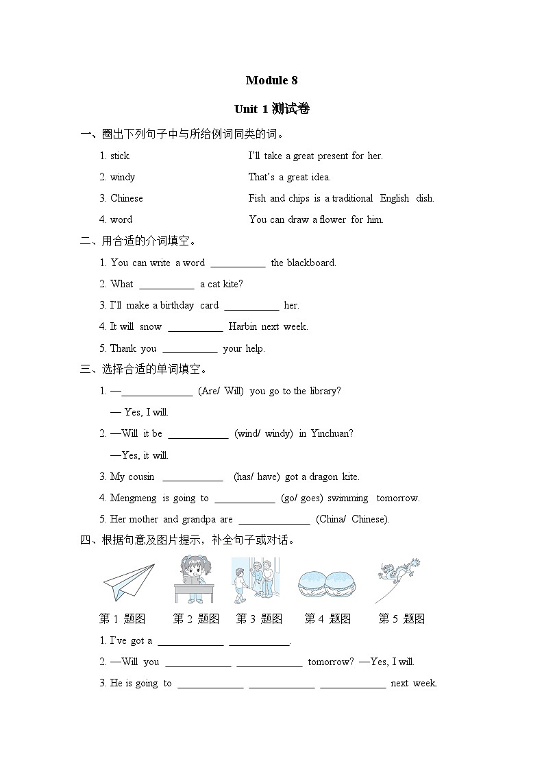 Module 8 Unit 1 Will you help me？（试题）外研版（三起）英语五年级下册01
