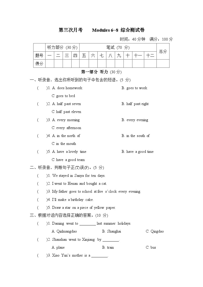 第三次月考 Modules 6~8 综合测试卷（含听力及听力材料）（试题）外研版（三起）英语五年级下册01