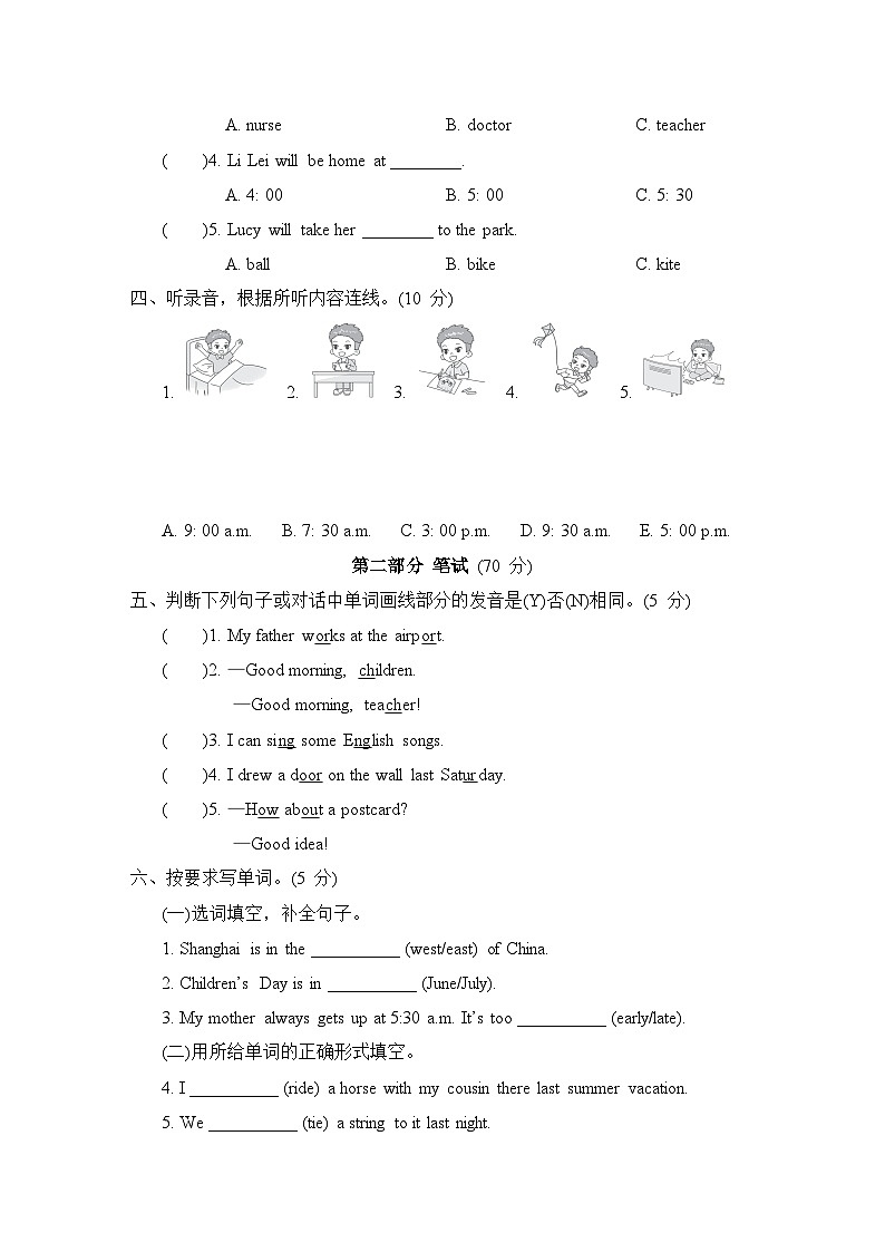 第三次月考 Modules 6~8 综合测试卷（含听力及听力材料）（试题）外研版（三起）英语五年级下册02