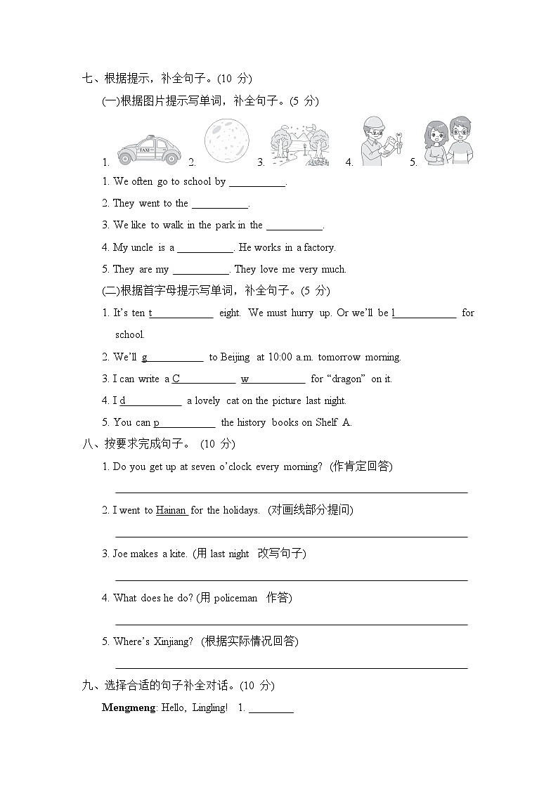 第三次月考 Modules 6~8 综合测试卷（含听力及听力材料）（试题）外研版（三起）英语五年级下册03