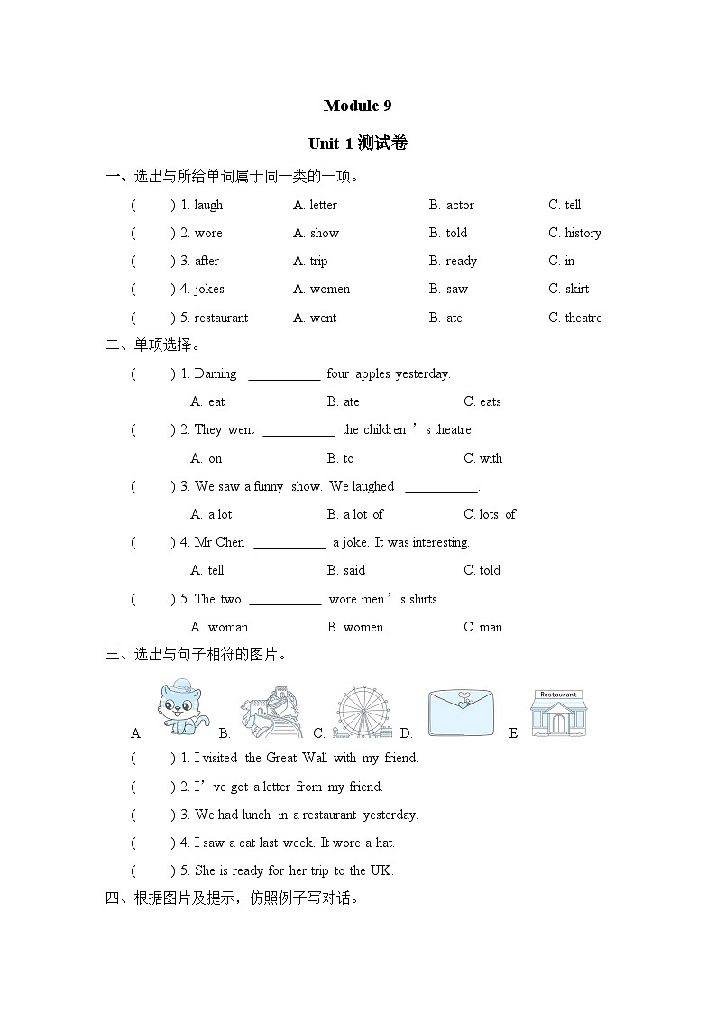 Module 9 Unit 1 We laughed a lot.（试题）外研版（三起）英语五年级下册01