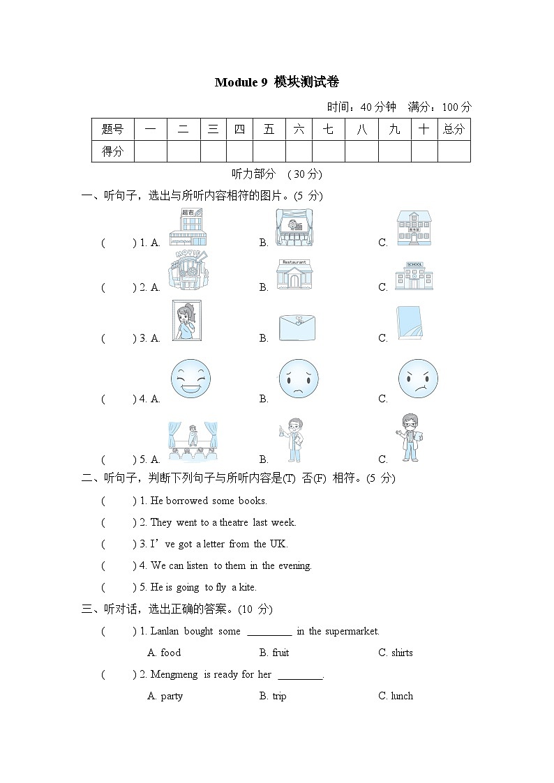 Module 9 模块测试卷（含听力及听力材料）（试题）外研版（三起）英语五年级下册01