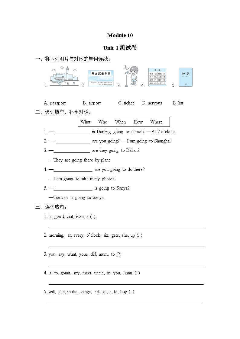 Module 10 Unit 1 Where are you going？（试题）外研版（三起）英语五年级下册01