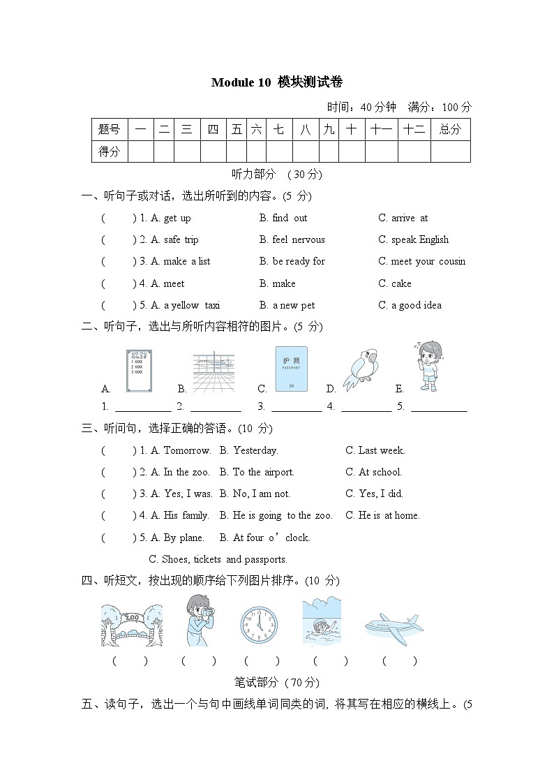 Module 10 模块测试卷（含听力及听力材料）（试题）外研版（三起）英语五年级下册01