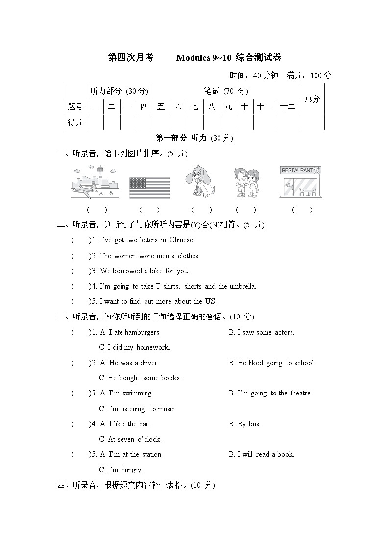 第四次月考 Modules 9~10 综合测试卷（含听力及听力材料）（试题）外研版（三起）英语五年级下册01