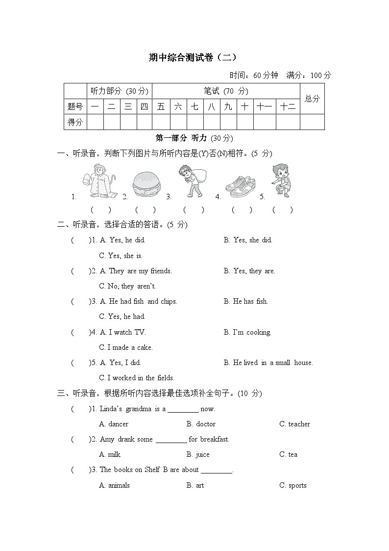 期中综合测试卷（二）（含听力及听力材料）（试题）外研版（三起）英语五年级下册01