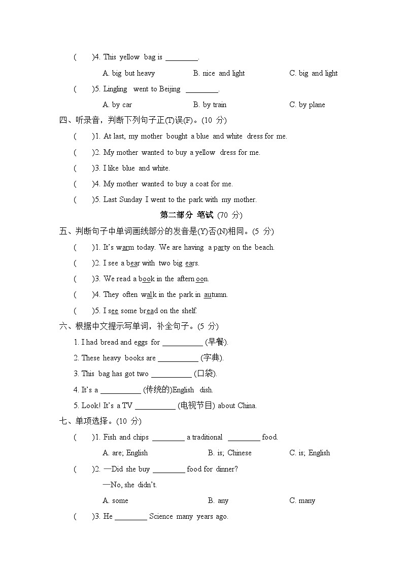期中综合测试卷（二）（含听力及听力材料）（试题）外研版（三起）英语五年级下册02