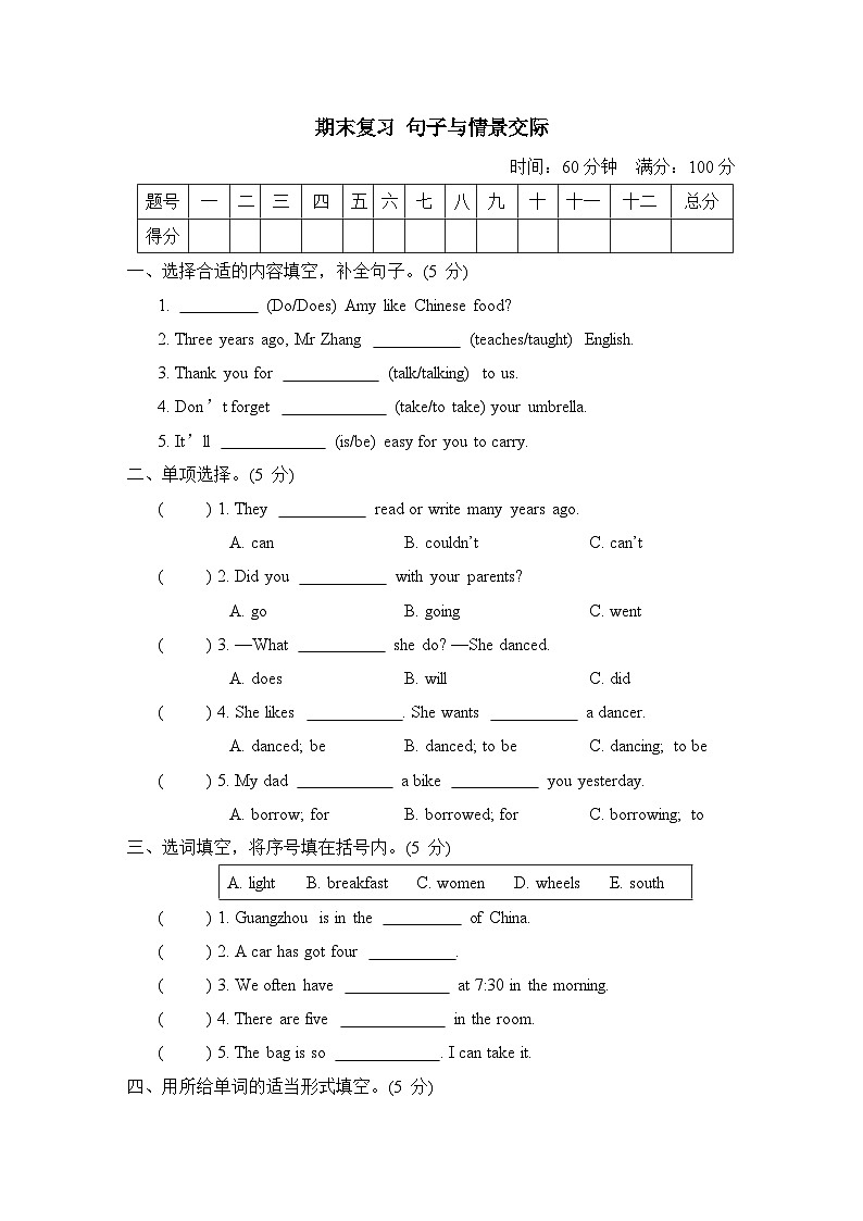 期末复习 句子与情景交际（试题）外研版（三起）英语五年级下册01