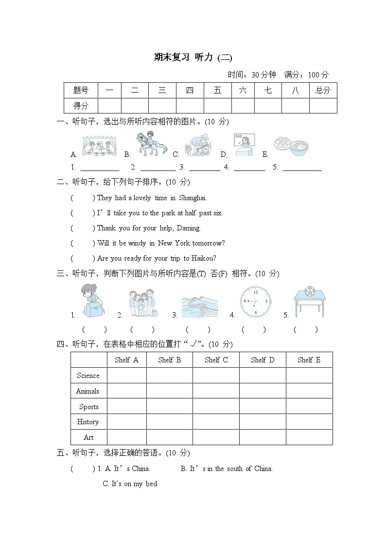 期末复习 听力（含听力及听力材料）（试题）外研版（三起）英语五年级下册01
