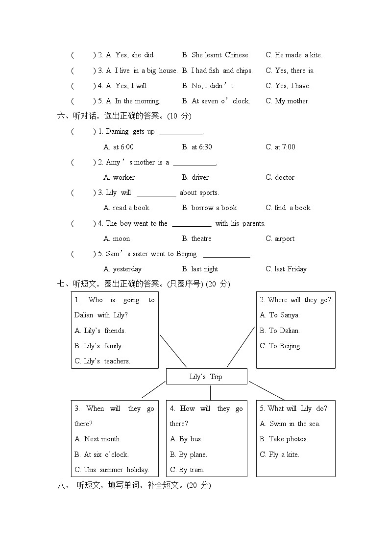 期末复习 听力（含听力及听力材料）（试题）外研版（三起）英语五年级下册02